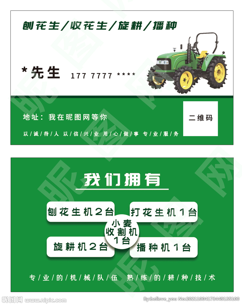 农耕农机名片 农业机械服务的专业形象展示