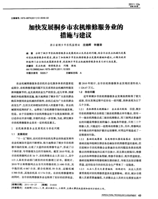 加快发展桐乡市农机维修服务业的措施与建议